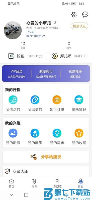 man共享摩托app v4.7.5 安卓最新版 1