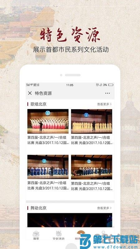 北京数字文化馆app v2.4.1 官方安卓版 2