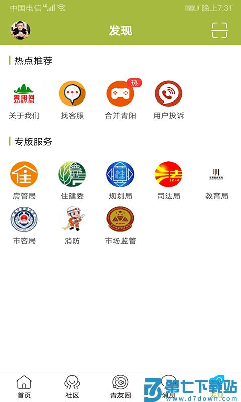 青阳网app v7.1.2 安卓版 1
