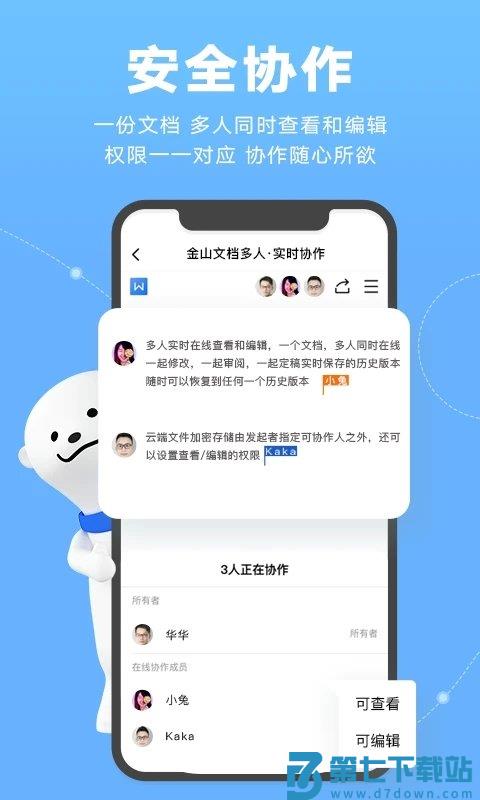 金山文档app下载安装