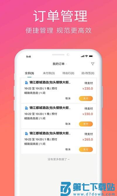 柒个贰生活app v3.24 安卓版 3