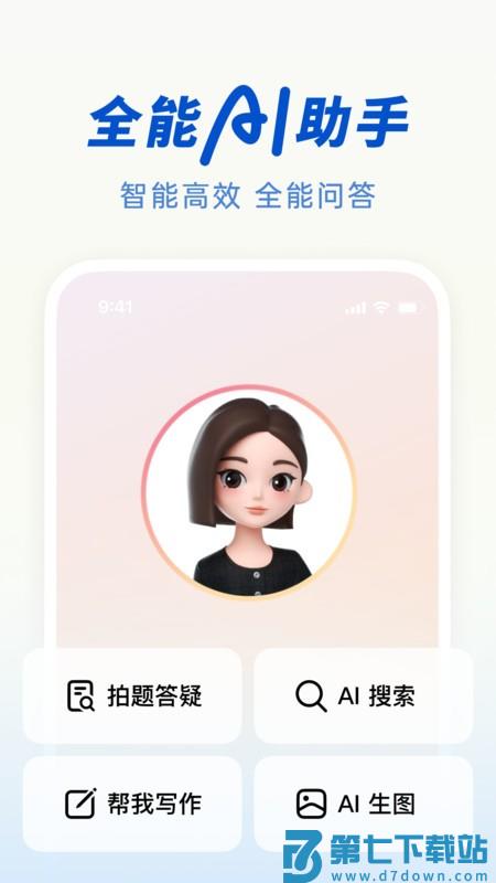 豆包人工智能最新版本 v9.2.0 安卓版 0