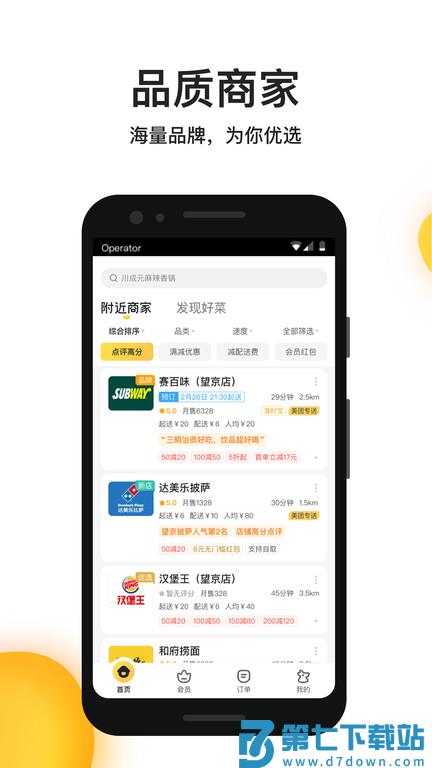 美团外卖订餐平台 v8.53.4 官方安卓最新版本 3