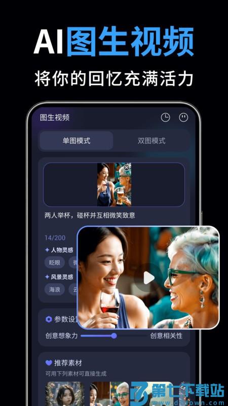 一键成片app