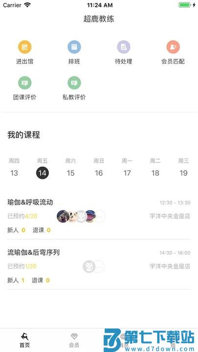 超鹿管家app v4.10.21 安卓最新版 0