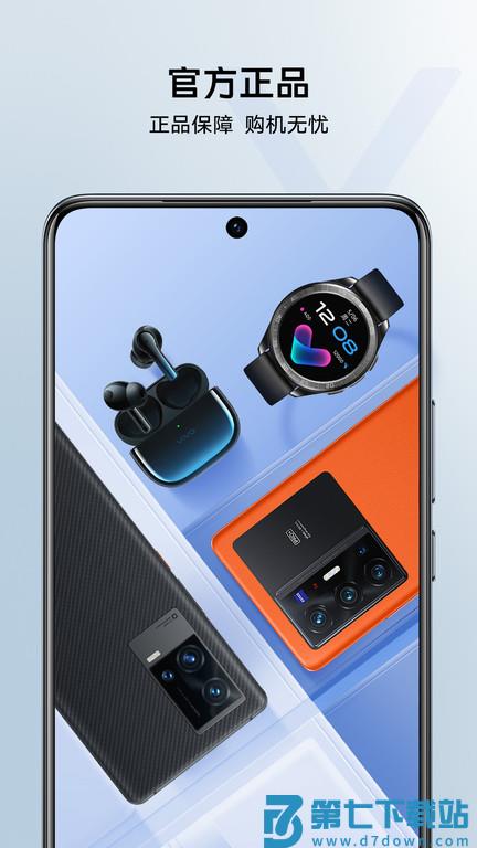 vivo商城正版 v10.9.2.4 安卓官方版 2