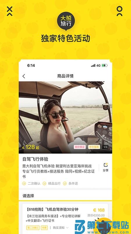 大熊旅行最新版 v2025062080 安卓版 2