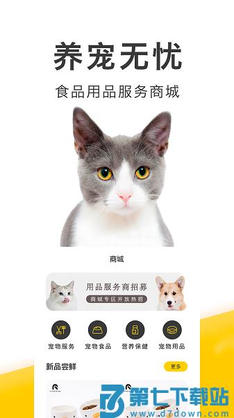 买只宠物软件v4.5.3 1