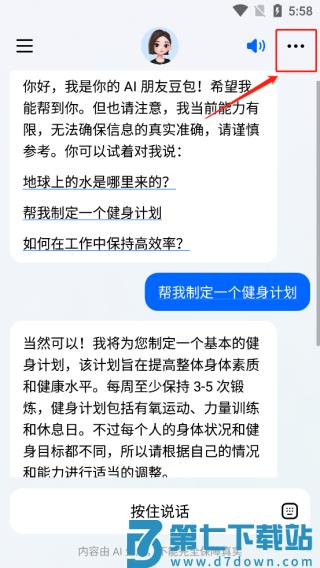 豆包app使用教程