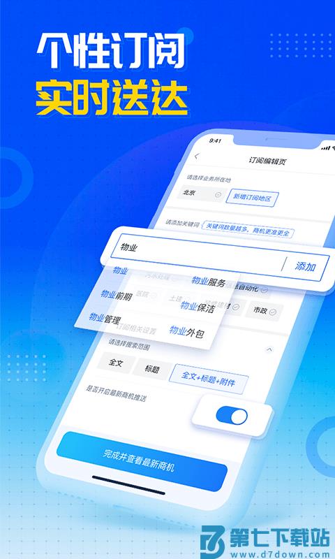 销邦招标平台app v3.0.25 安卓版 1