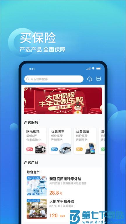 中国大地超a官方版 v4.0.5 安卓版 2