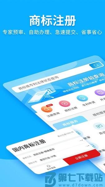 商标查询注册软件v2.7.53 1