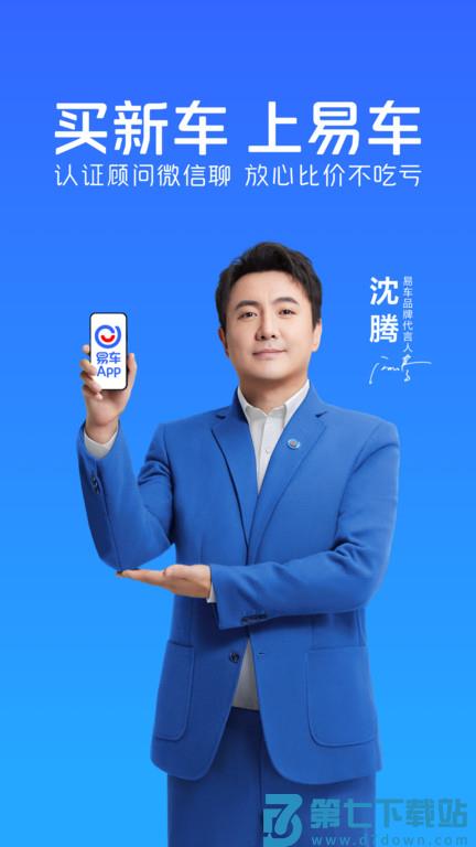 易车新版 v11.36.0 安卓手机版 0