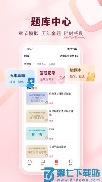 师法网校官方版v2.1.9 3