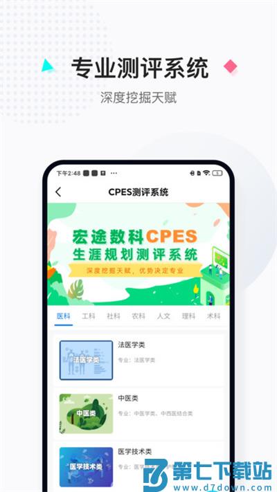 报考大学app官方版 v5.1.8 安卓最新版 1
