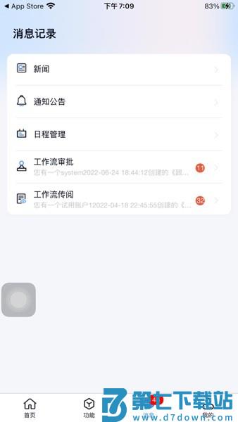 沃讯M6移动办公平台v3.2.1 1