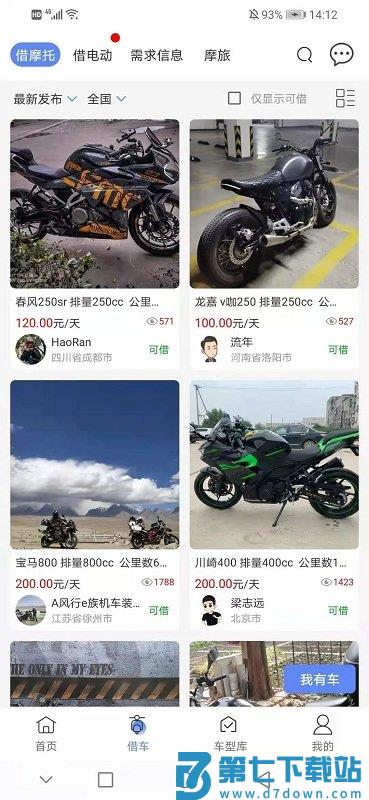 man共享摩托app v4.7.5 安卓最新版 0