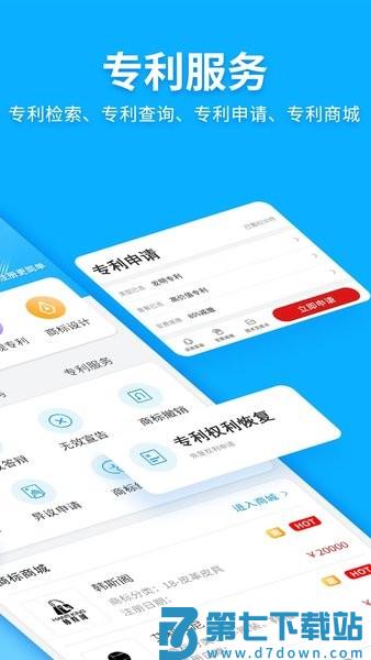 商标查询注册软件v2.7.53 2