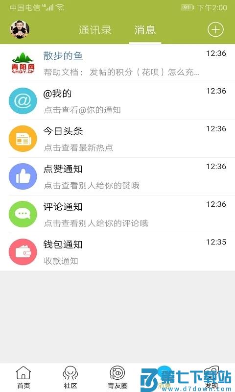 青阳网app v7.1.2 安卓版 3