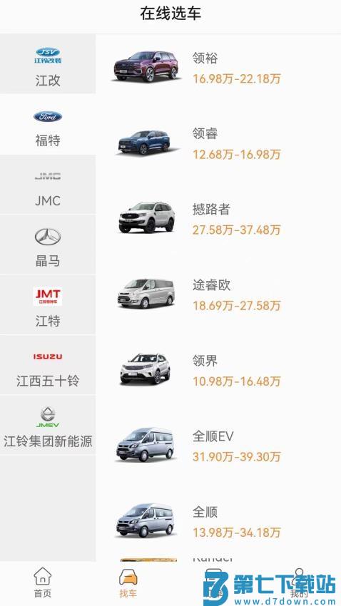 铃融e经销商最新版v5.5.1 3