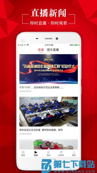 吉林日报彩练新闻客户端v6.1.4 2