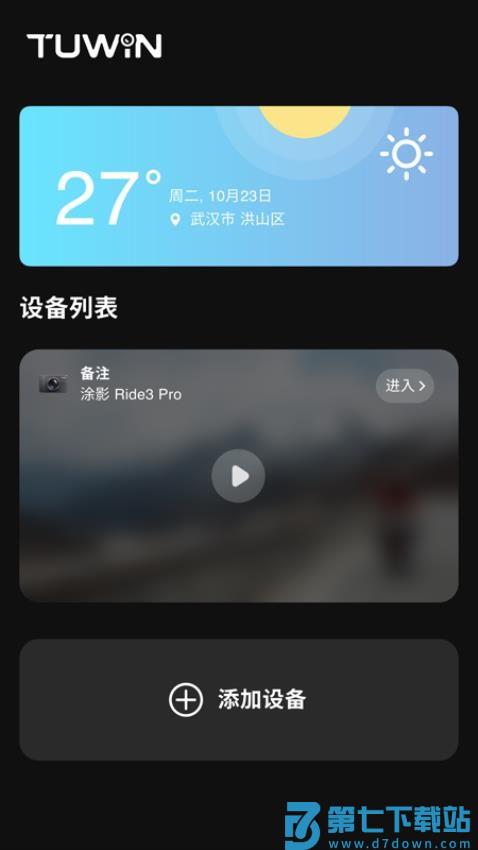 TUWIN官方版v1.1.8 5