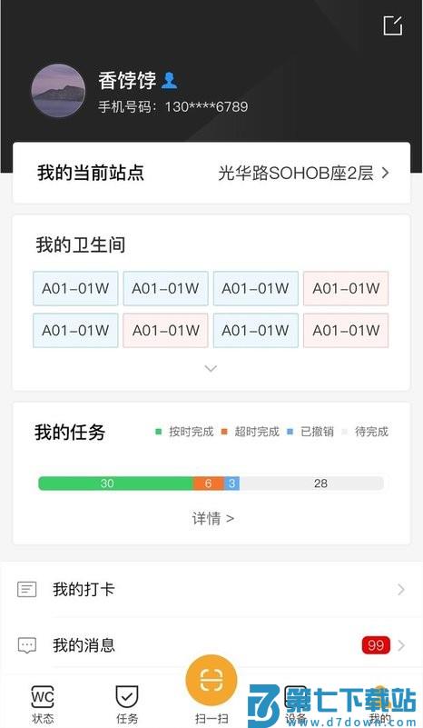 小趣保洁软件 v2.11.17 安卓版 1