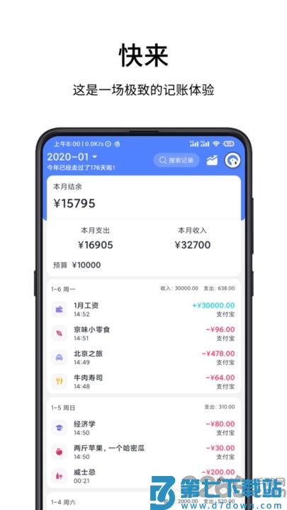 一羽记账官方版 v7.8.5 安卓版 0