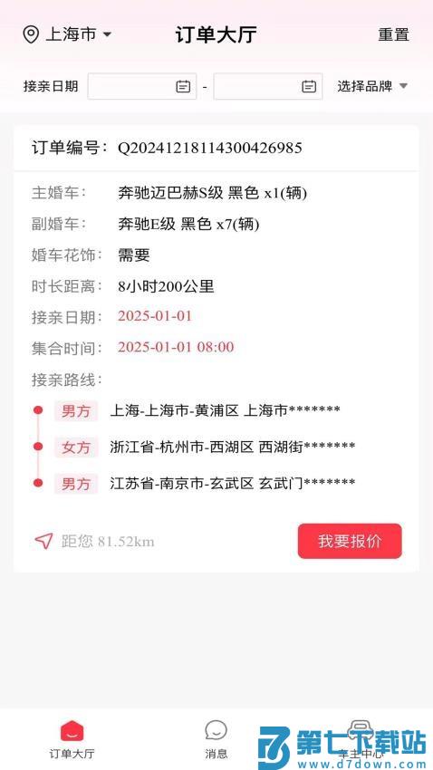 婚驾app官方版v2.3.9 4