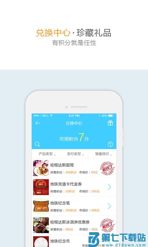 平安地铁最新版