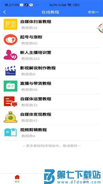 自媒体教程appv1.8.0 4