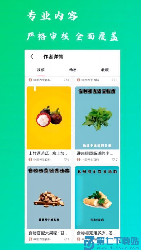 康之速官网版v2.1.0 2