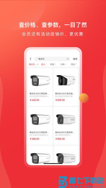 海康经销app最新版(改名海康云商) v6.4.0 安卓手机版 2