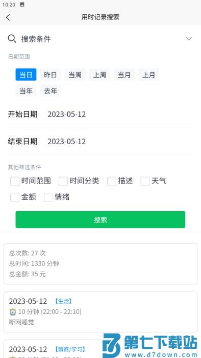 时间书官方下载