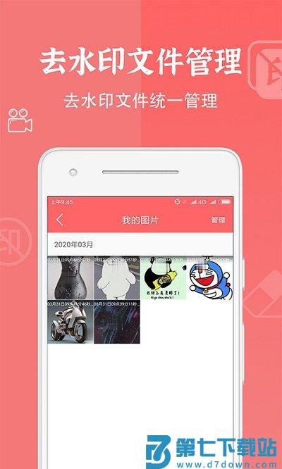 视频去水印清除软件(更名视频去水印大师) v1.2.6 安卓版 3