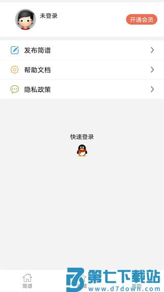 简谱app v1.0.48 安卓官方版 2