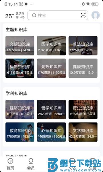 数字武汉客户端v2.8.0 2
