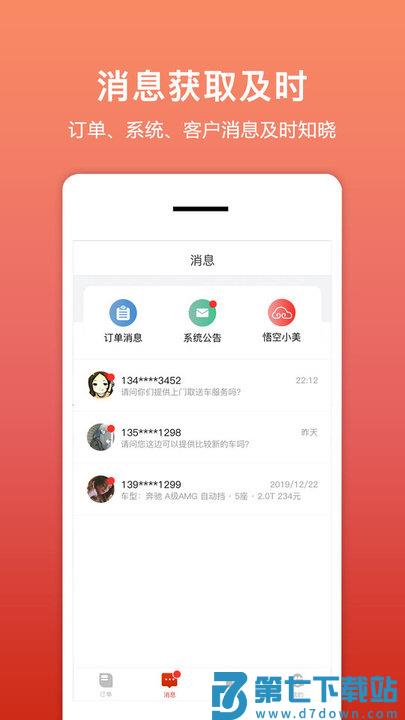 租车帮悟空app v3.1.1 安卓版 1