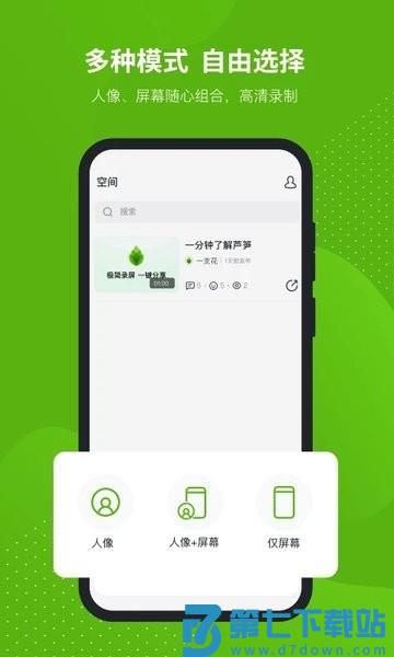 新版芦笋录屏软件官方v1.9.4 3