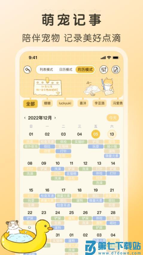 好好养宠物官网版v1.0.4 3