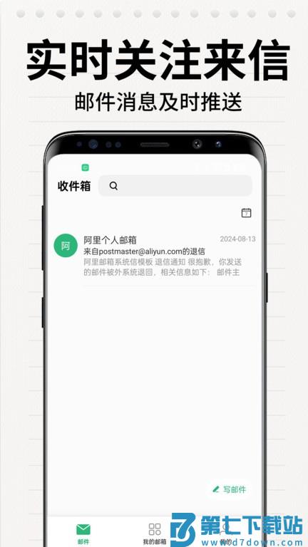 电子邮箱大师app v1.1.6 安卓免费版 2