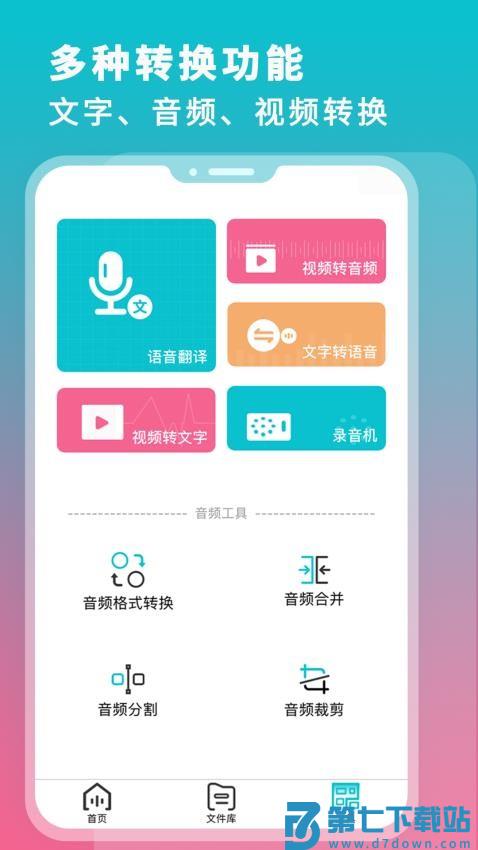 录音机转文字最新版v3.1 3