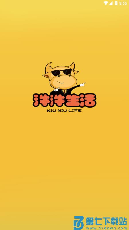 汼汼生活app v2.2.41 安卓版 3
