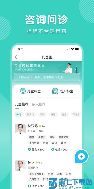 怡禾健康app v4.12.8 安卓版 1