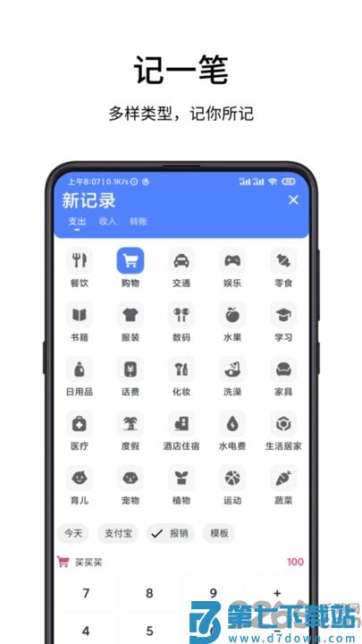 一羽记账官方版 v7.8.5 安卓版 1