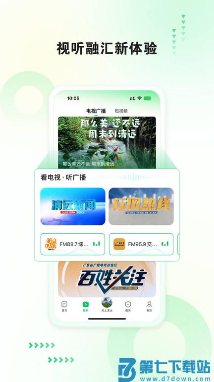 新清远客户端 v3.8.2 安卓版 1