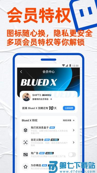 blued极速版 v7.24.2 安卓版 2