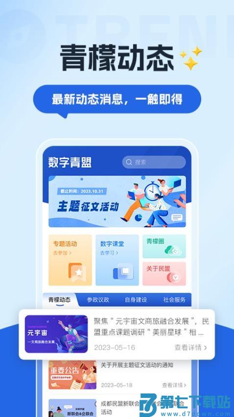 数字青盟官网版v1.0.61 5
