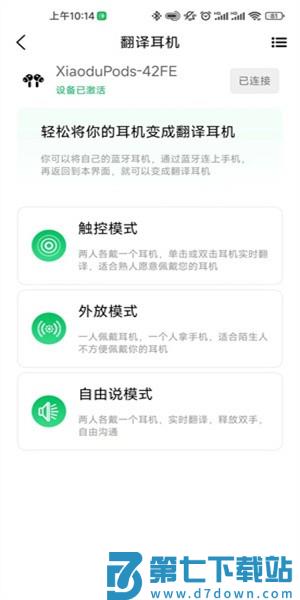 一键翻译软件v1.4.2 1