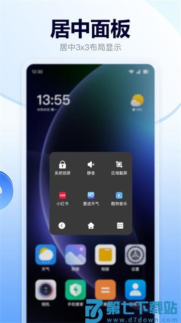悬浮菜单快捷键app